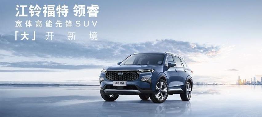领睿,福特,丰田,RAV4荣放,理念