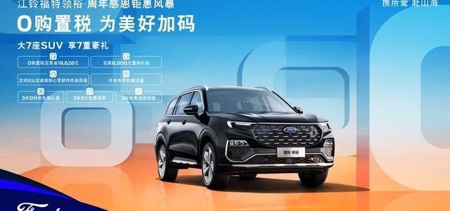 福特,江铃,领睿,领裕,撼路者
