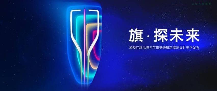 红旗,一汽,理念,汉,仰望