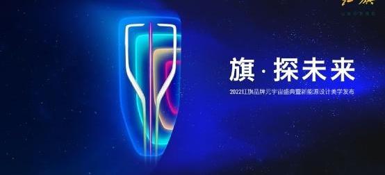 红旗,一汽,理念,汉,仰望