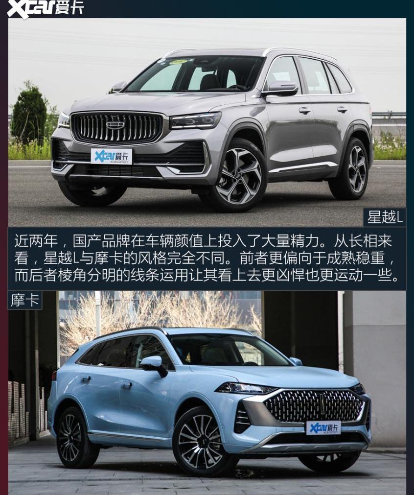 星越L,摩卡,长城