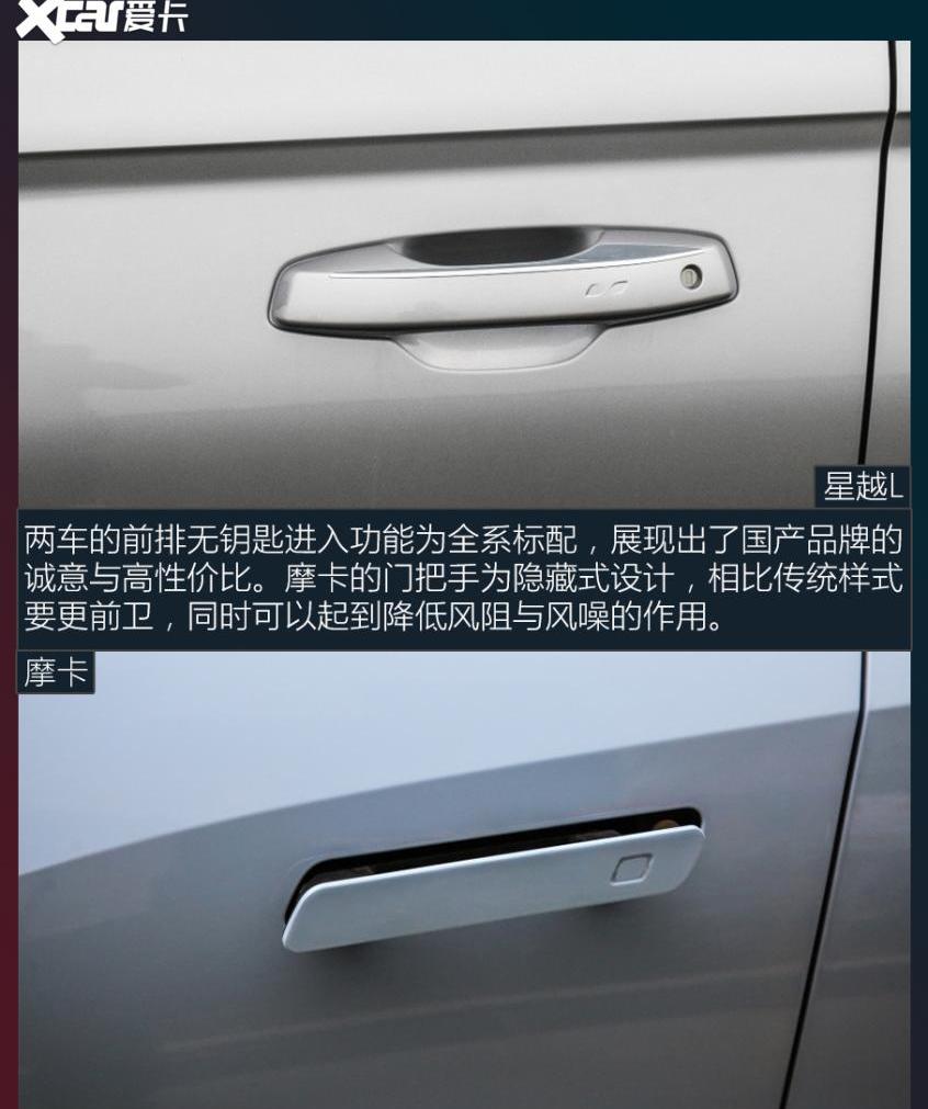 星越L,摩卡,长城