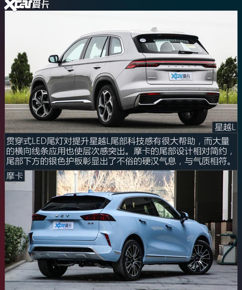星越L,摩卡,长城