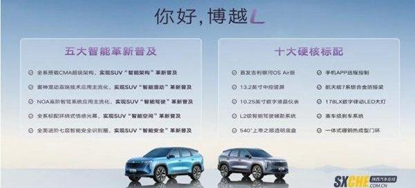 博越,博越L,吉利汽车,北京,星越L