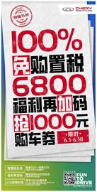 瑞虎8,奇瑞,瑞虎8 PLUS,瑞虎8 PRO,远程