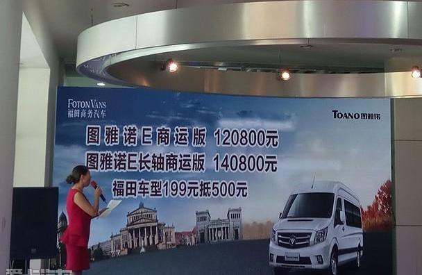 图雅诺,福田,凯歌,现代