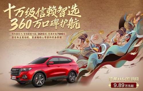 哈弗,哈弗H6,大众,发现,汉