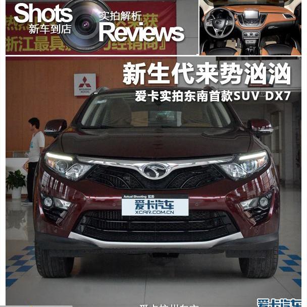 东南,长安,东南DX7,哈弗,长城