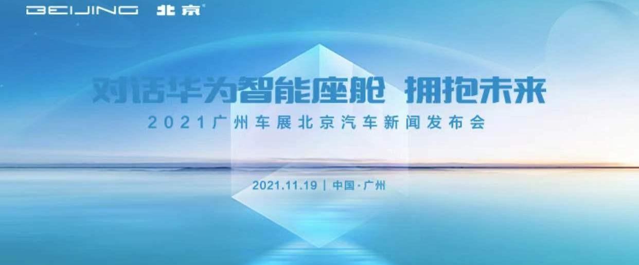 北京,北京汽车,魔方,合创,现代