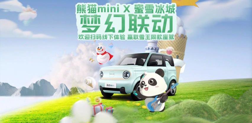 熊猫mini