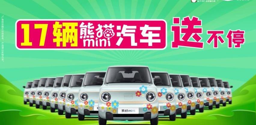 熊猫mini