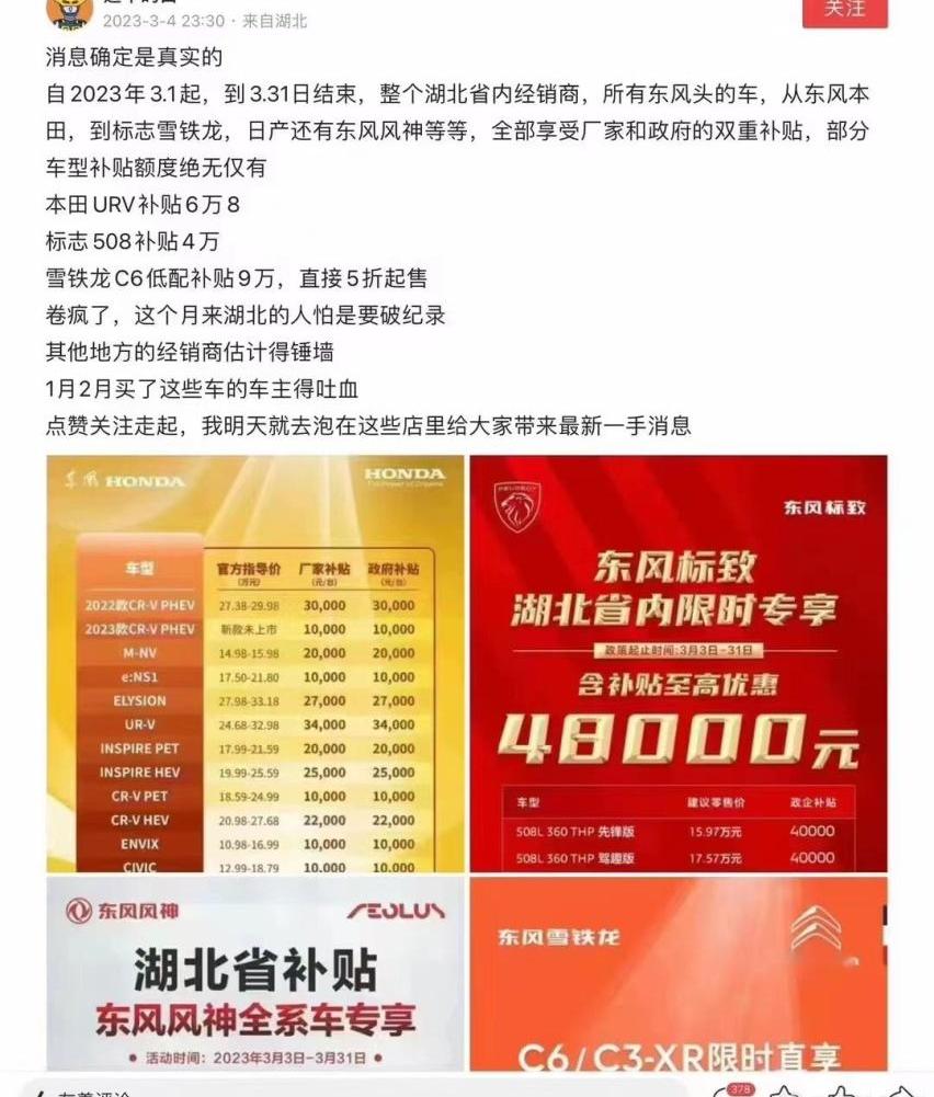东风,雪铁龙,本田,标致,东风风神