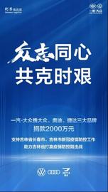 大众,一汽,奥迪,捷达