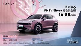 领克,领克06,领克06 PHEV