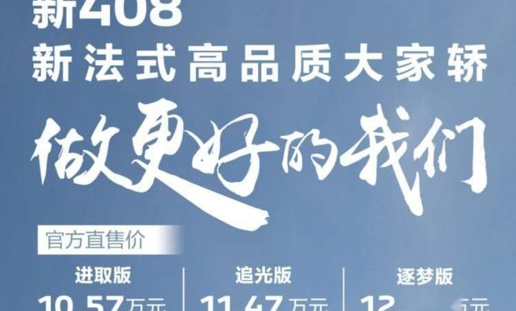 标致,东风,标致408,现代,雪铁龙