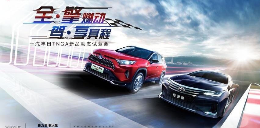 亚洲狮,RAV4荣放,丰田,一汽