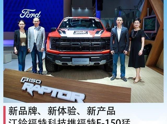 福特,福特F-150,江铃,皇冠