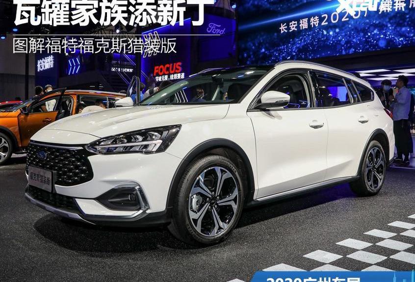 福克斯,福特,明锐,长安,大众
