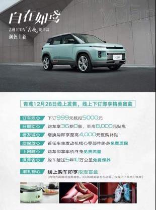 吉利ICON,吉利汽车