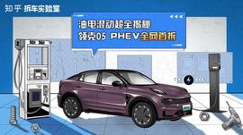 领克,领克05,领克05 PHEV,理念,发现