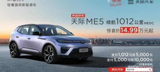 天际ME5,天际汽车,北京,比亚迪,理想ONE