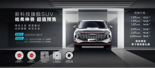 哈弗,哈弗神兽,长城,远程