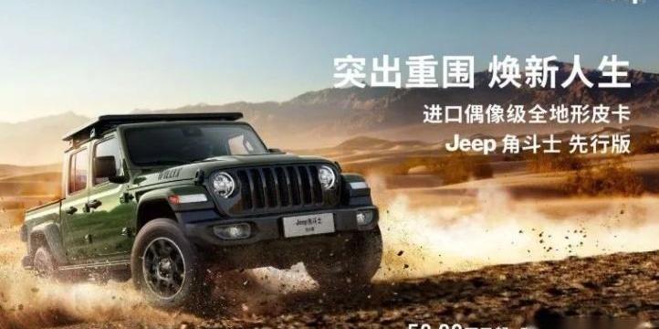 炮,长城,Jeep,角斗士,福特