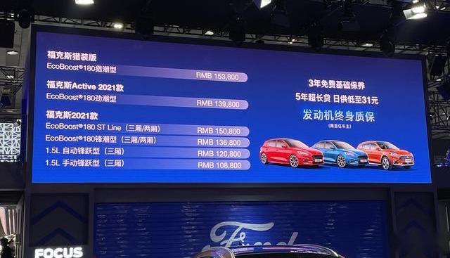 福克斯,福特,长安,炮,朗逸