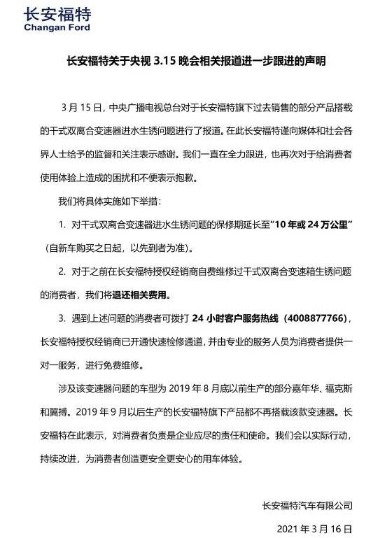 长安,福特,福克斯,发现