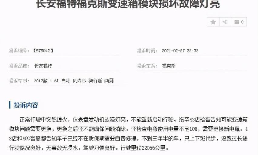 长安,福特,福克斯,发现
