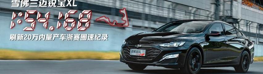 迈锐宝XL,君威,迈腾,帕萨特,RAM