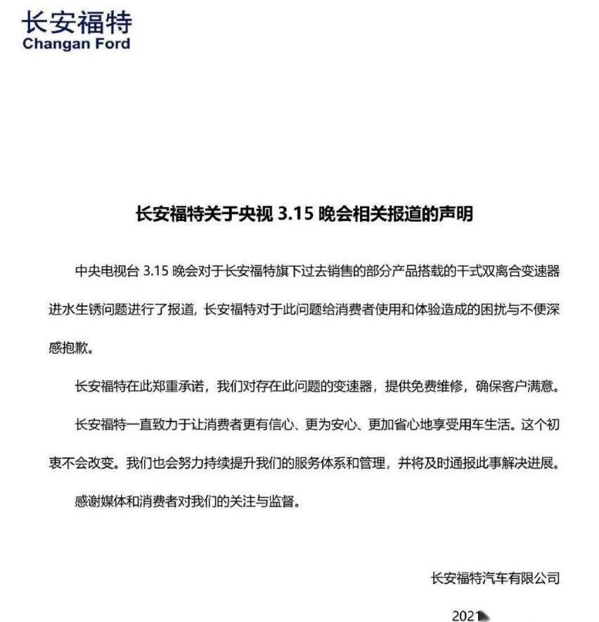 福特,长安,福克斯,发现