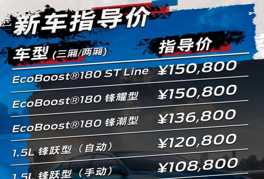 福克斯,福特,长安,领界