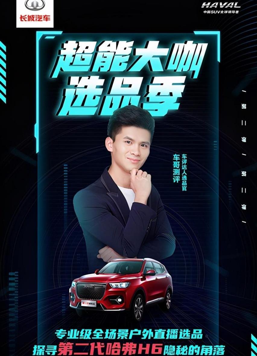 哈弗,哈弗H6,长城,发现,远程