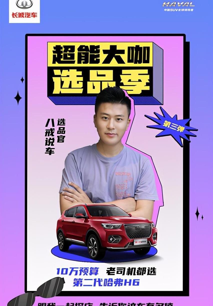 哈弗,哈弗H6,长城,发现,远程