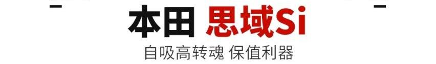 高尔夫,思域,福克斯,本田,炮