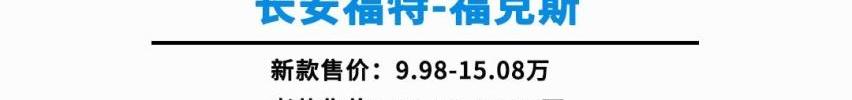福克斯,Polo,卡罗拉,宝来,高尔夫