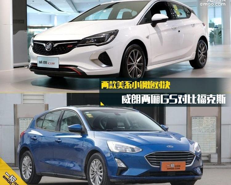 威朗,福克斯,别克,福特
