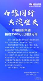 奇瑞,捷途,开瑞,凯翼,星途