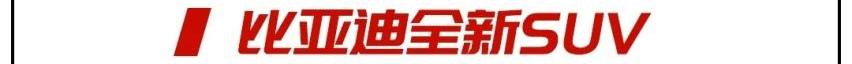 比亚迪,福克斯,宝骏,宝马,奥迪