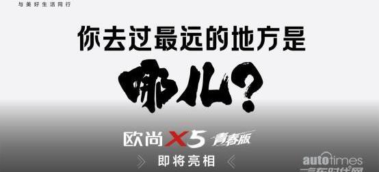 长安,长安欧尚,长安欧尚X5,发现,前途