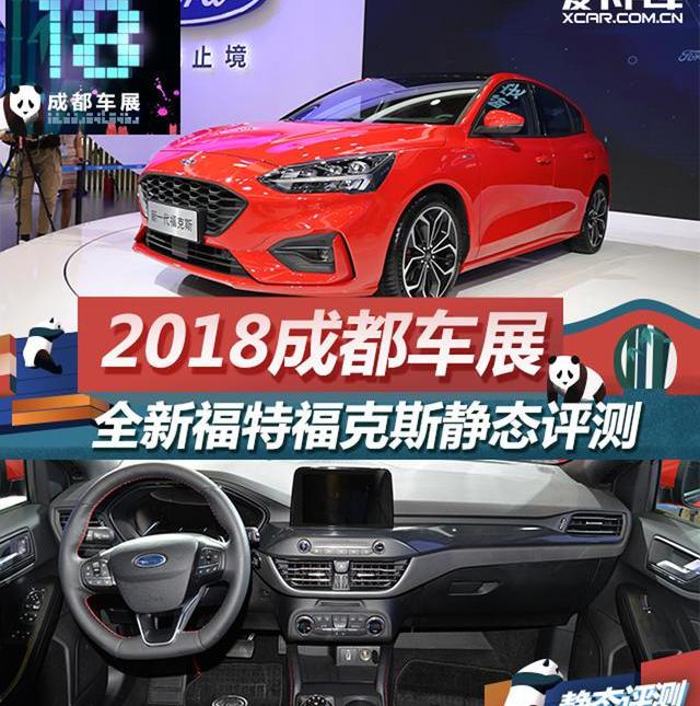 福克斯,福特,长安