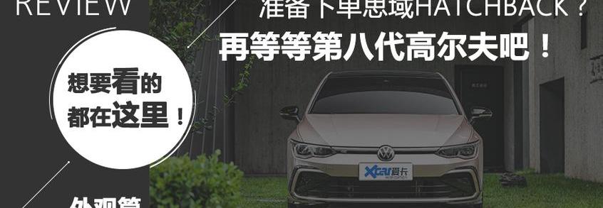 高尔夫,世纪,DS,福克斯