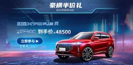 捷途,捷途X70,捷途X90
