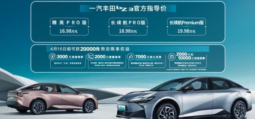 丰田,比亚迪,一汽,一汽丰田bZ3,卡罗拉