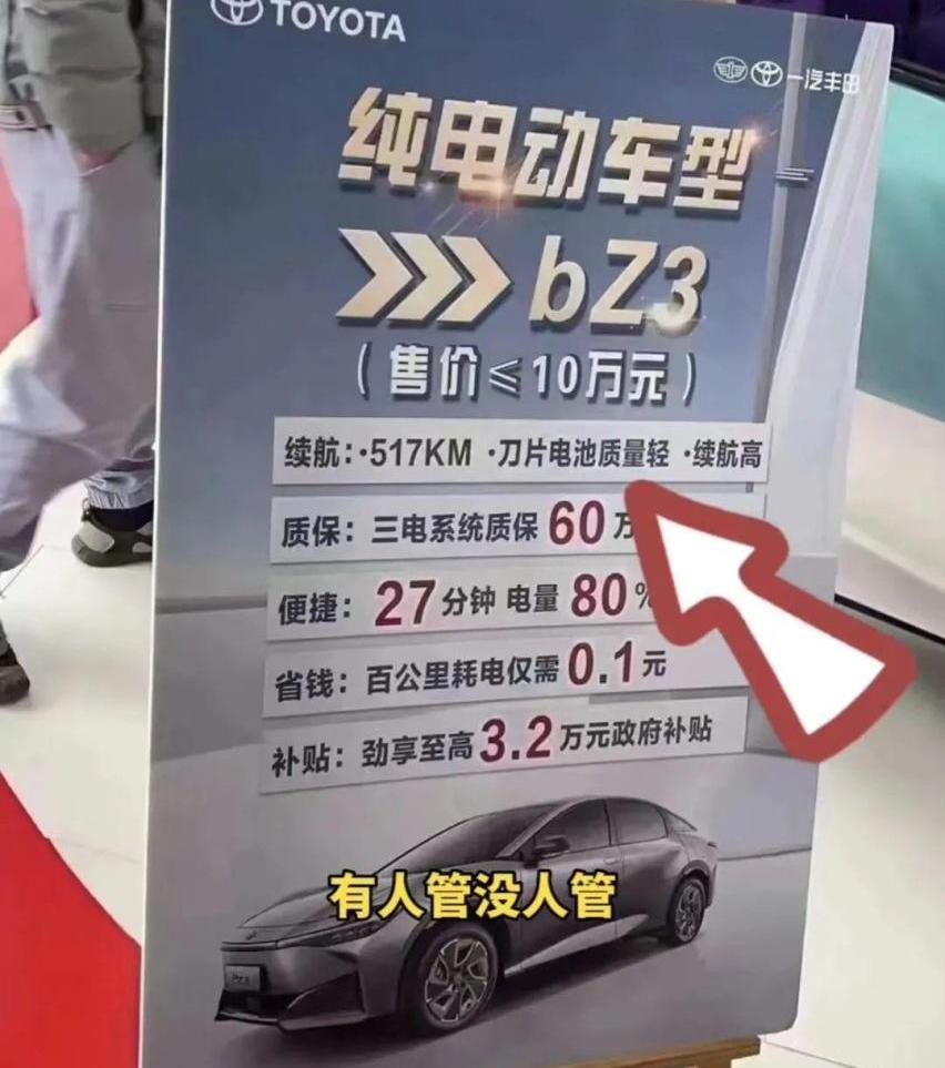 丰田,比亚迪,一汽,一汽丰田bZ3,特斯拉
