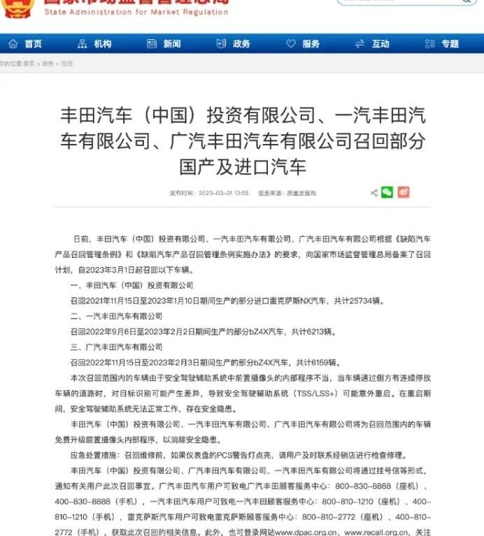 丰田,一汽,特斯拉