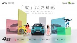 奇瑞,奇瑞新能源,小蚂蚁,理念,发现