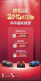 捷途,捷途X70,奇瑞,捷途X70 PLUS,捷途X90