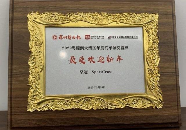 皇冠,丰田,一汽,福田,传祺M8